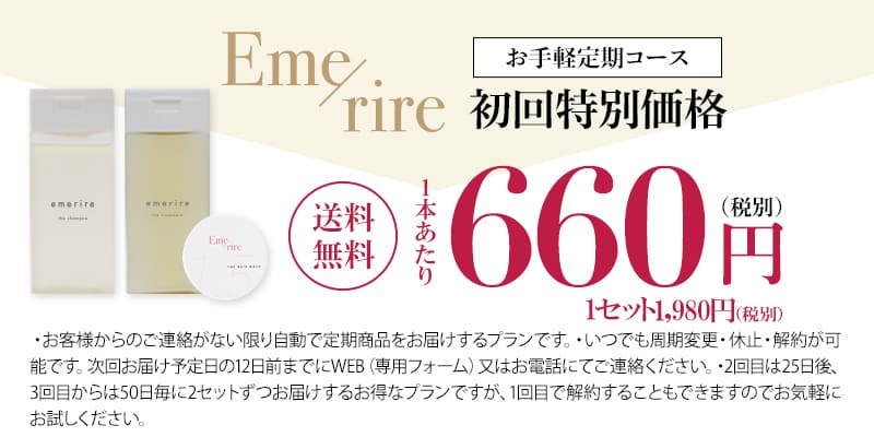 Emerire(エメリル) ｜ご注文ページ