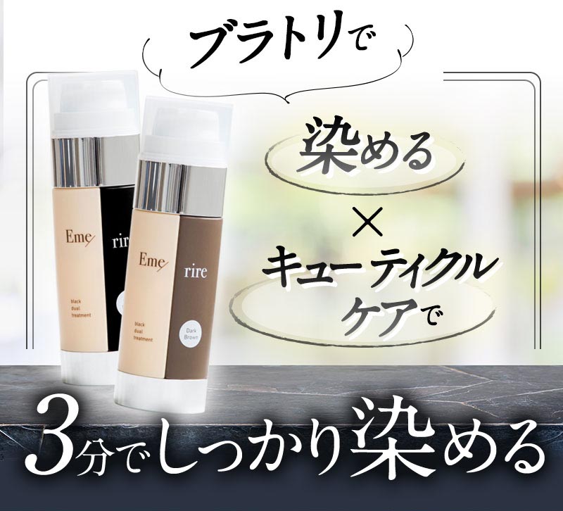 Dai Waribiki Eme riru ブラトリ(ダークブラウン)2本、ヘアオイル1本 ...