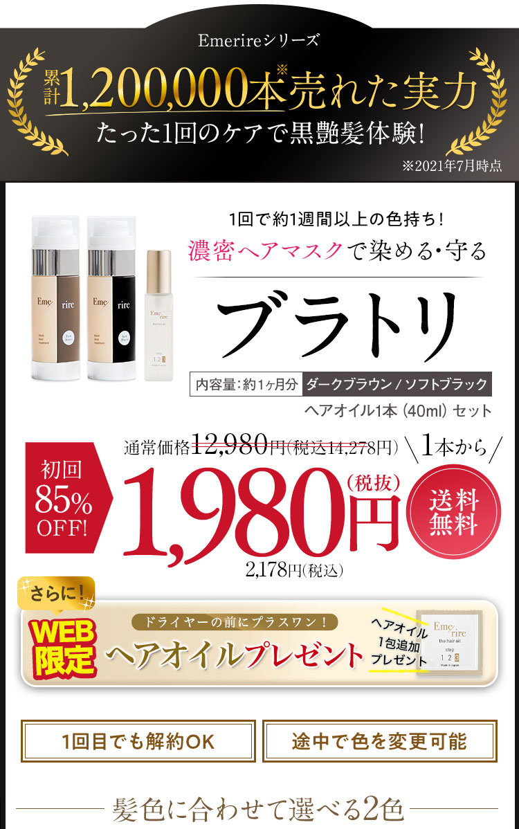 Dai Waribiki Eme riru ブラトリ(ダークブラウン)2本、ヘアオイル1本 ...